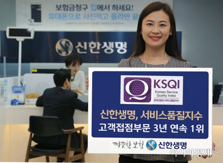 신한생명은 한국능률협회컨설팅이 주관하는 '2019년 한국산업의 서비스 품질지수(KSQI) 고객접점부문' 조사에서 3년 연속 1위로 선정됐다고 18일 밝혔다.