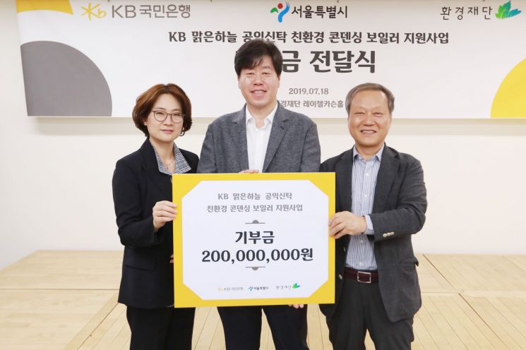 KB국민은행, 고객 기부 매칭 2억 환경재단 전달