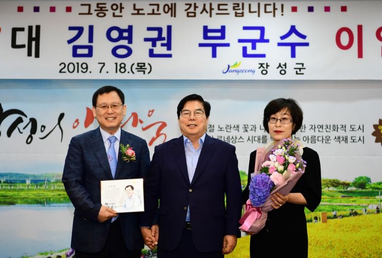 김영권 장성부군수 이임식 개최
