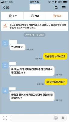  "마음에 들어 연락해요" 개인정보 이용해 여성에 연락한 경찰