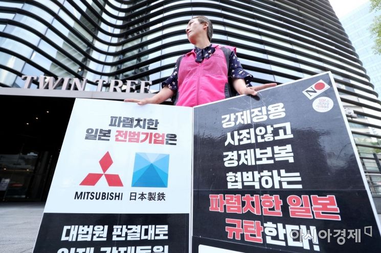 [포토]일본대사관 앞 경제보복 철회 촉구 피켓 