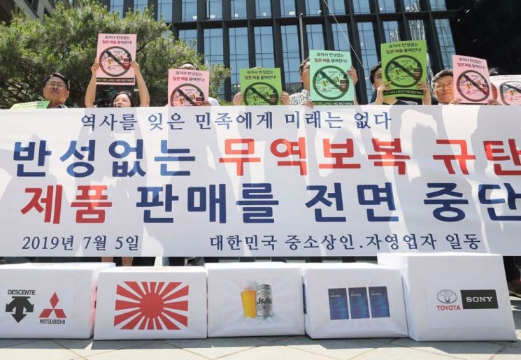 중소상인과 자영업자들이 지난 5일 오전 서울 종로구 옛 주한 일본대사관 앞에서 열린 기자회견에서 일본제품 판매중지 돌입 및 불매운동을 선언하며 손팻말을 들고 있다.