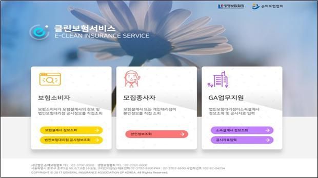 "보험설계사 정보 온라인에서 확인하세요"