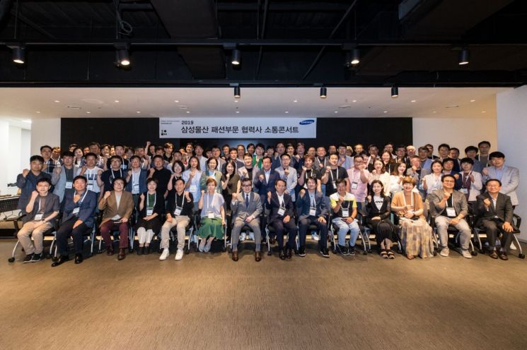 삼성물산 패션부문이 '2019 협력사 소통 콘서트'를 개최했다. 1열 왼쪽에서 7번째가 박철규 삼성물산 패션부문장.