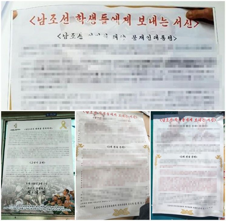 경찰, '김정은 서신' 표방 대자보 내사종결…"단순 의견 표명"