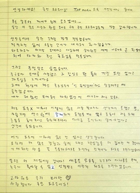 이진혁의 자필 편지 / 사진 = 티오피미디어 SNS
