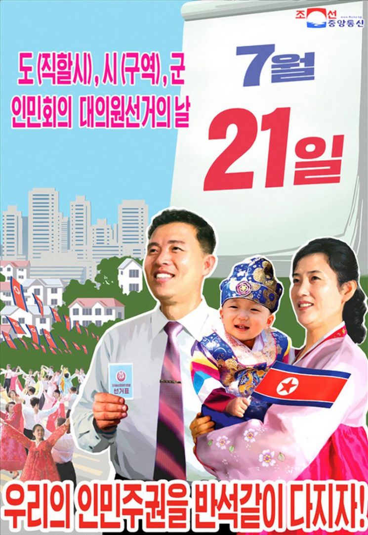전국 도(직할시)·시(구역)·군 인민회의 대의원선거를 앞두고 북한 당국이 내놓은 선전화.