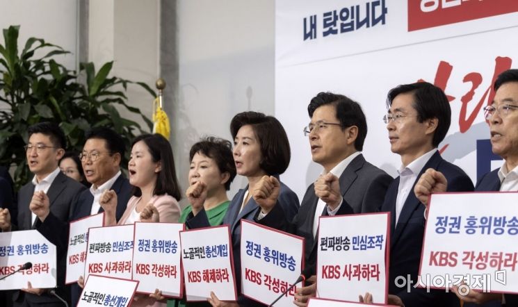 [포토] 자유한국당, "KBS 사과는 가짜사과다"