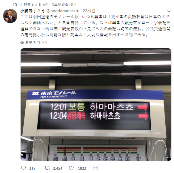 "日지하철 한글표기 시간낭비" 日극우 정치인, 혐한 트윗 논란
