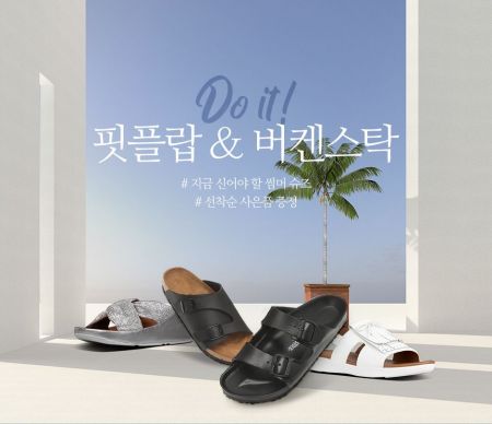 LF몰, 여름 신발 최강자 ‘핏플랍·버켄스탁’ 럭키위크 이벤트