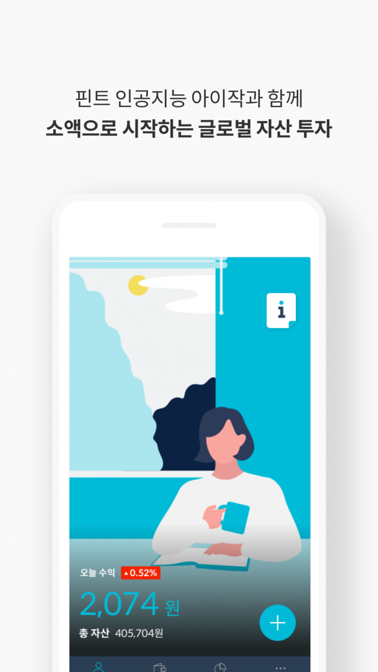 디셈버앤컴퍼니운용, 로보어드바이저 투자일임 iOS 앱 출시
