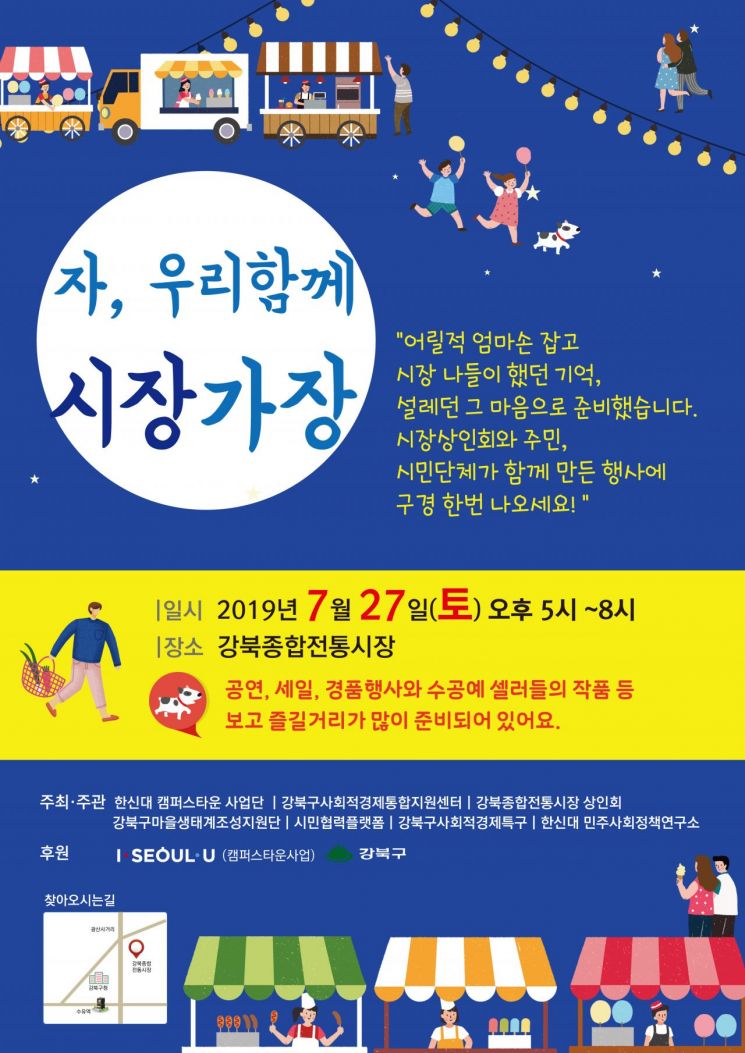 강북구, 사회적경제 기업 제품·서비스 박람회 개최