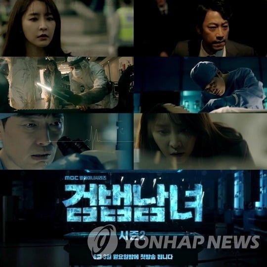 드라마 '검법남녀 시즌2'가 수영 중계로 23일 결방한다./사진=연합뉴스