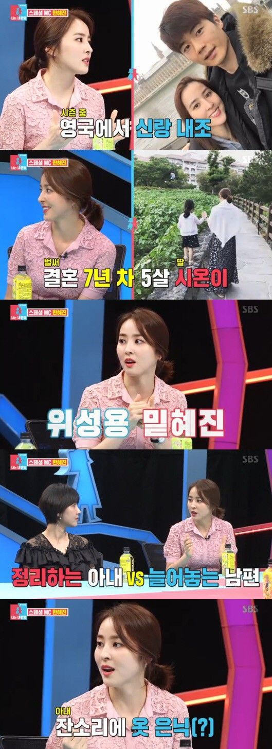 '동상이몽2' 한혜진 "기성용, 100점 남편이지만 손 많이 가는 스타일"