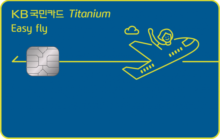KB국민카드, 여행 특화 ‘이지 플라이 티타늄’ 출시