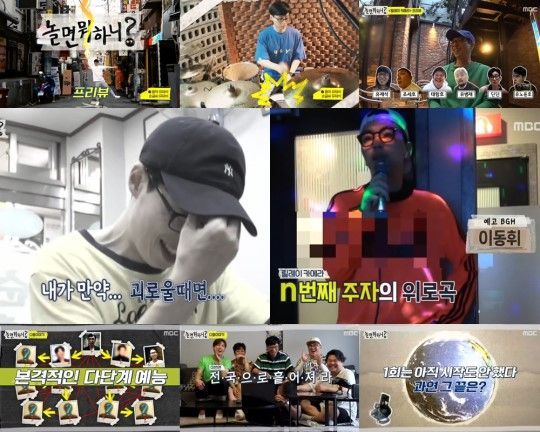 사진= MBC 예능 프로그램 '놀면 뭐하니?' 방송 캡처