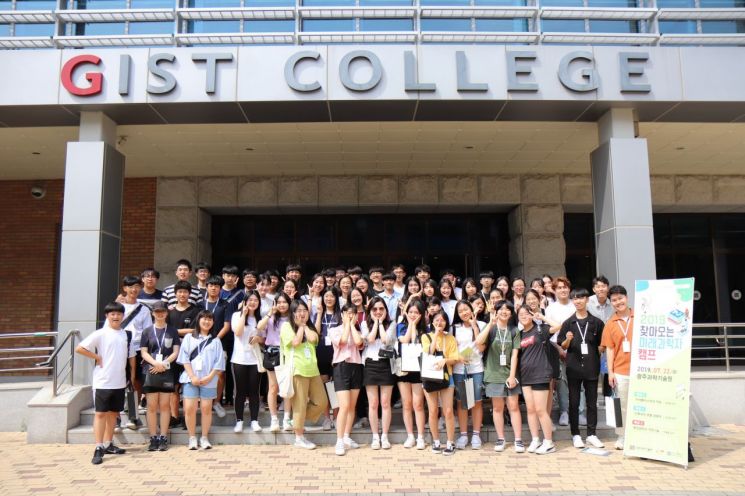 GIST ‘2019 찾아오는 미래과학자 캠프’ 성료