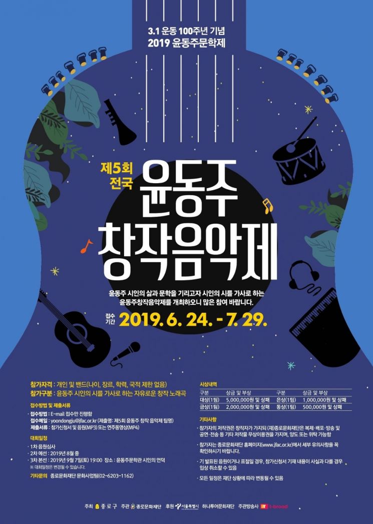 종로구, 윤동주 창작음악제·시화공모전 개최