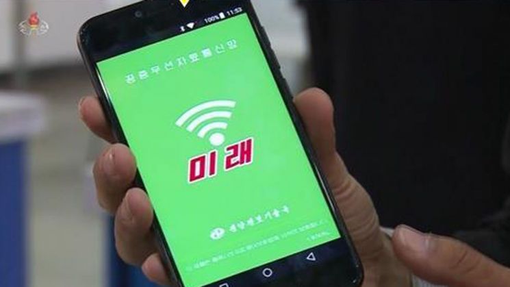 북한의 스마트폰 와이파이 앱 '미래'