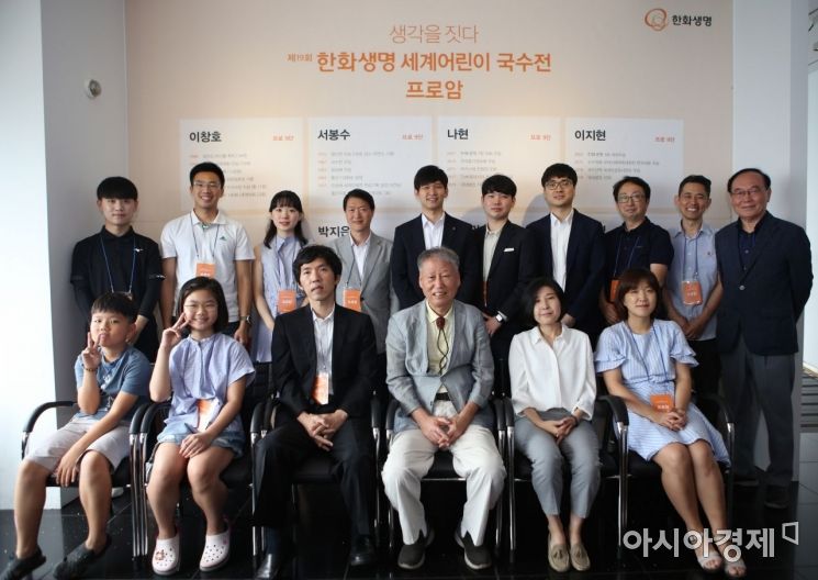 한화생명은 23일 서울 여의도 63빌딩에서 세계어린이 국수전 기념 프로암 행사를 개최했다.
