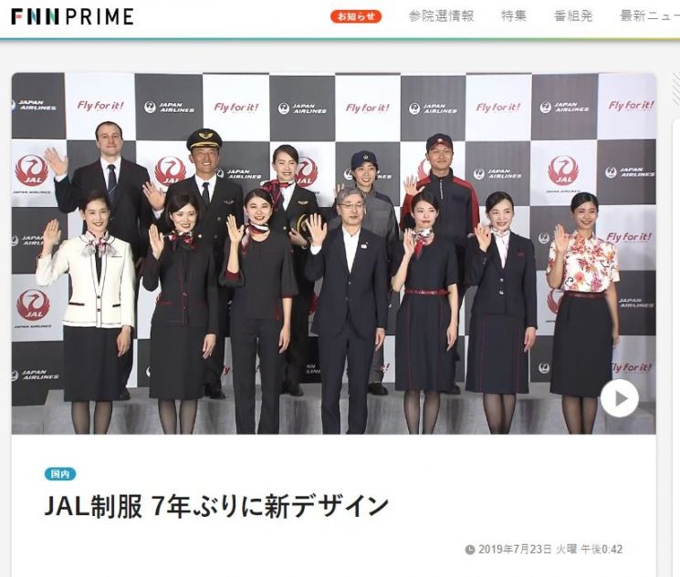 JAL, 새 유니폼 공개…도쿄올림픽 앞두고 7년만의 교체