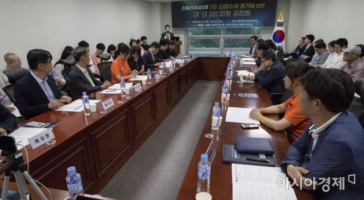 [포토] '스텔라데이지호' 합동공청회 개최