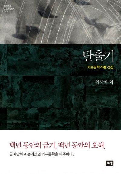 [Encounter]카프소설의 문학적 자산과 현재성