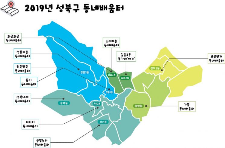 성북구 동네배움터 서울시 최다 선정 
