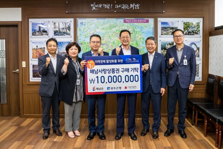 광주은행, 해남사랑상품권 1000만 원 구매