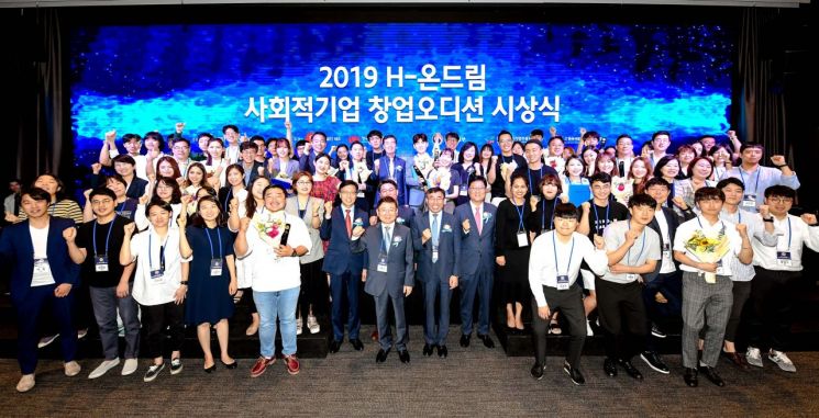 현대차그룹, 'H-온드림 사회적기업 창업 오디션' 개최