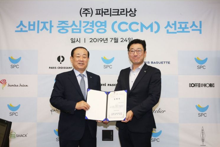 SPC그룹 파리크라상, 소비자중심경영 인증 'CCM 제도' 선포식 개최