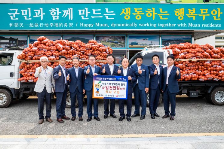 광주은행, 무안군 양파 사주기 운동 동참…1000만 원 어치 구매