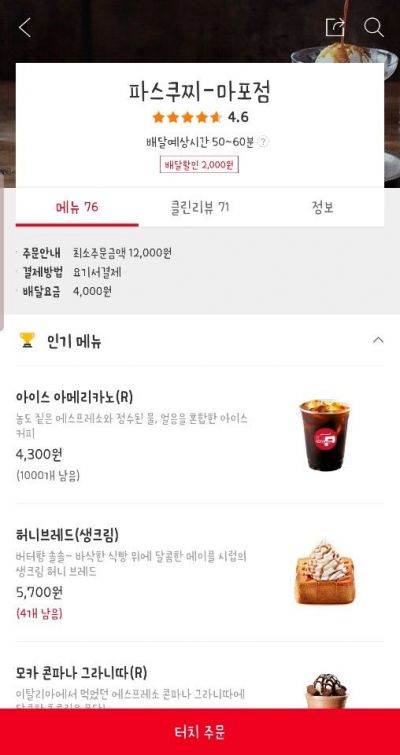 "커피도 배달해 마신다"…배달앱 내 커피 프랜차이즈 주문수 1년새 9.5배 '껑충'