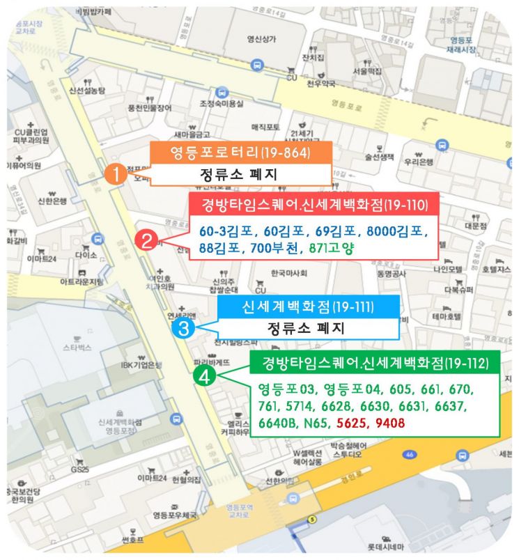 영등포구 영중로 일대 버스 정류소 전면 개편