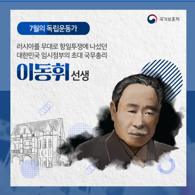 '7월의 독립운동가'를 묻는 퀴즈가 SBS 파워FM '김영철의 파워FM'에서 출제됐다/사진=국가보훈처 캡처