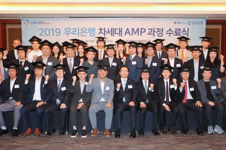 우리은행, 차세대 최고경영자과정 수료식 개최