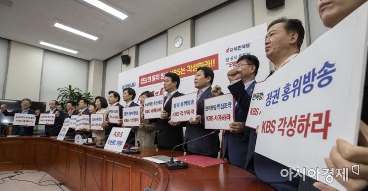[포토] 자유한국당, KBS 규탄 피켓팅