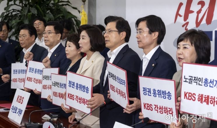[포토] 자유한국당, "KBS 해체하라"