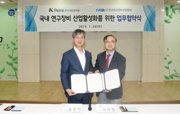 손주석 한국석유관리원 이사장(왼쪽)과 이덕희 한국연구장비산업협회 회장이 업무협약을 체결하고 기념촬영을 하고 있다.