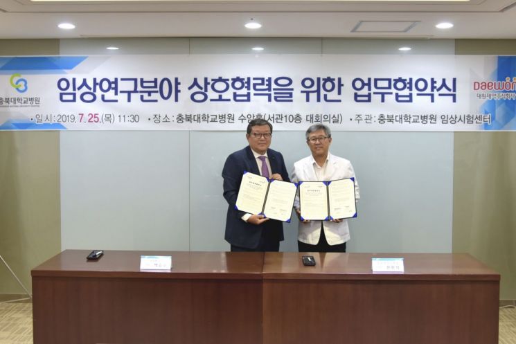 대원제약-충북대병원, 신약개발 임상연구 협력 MOU 체결