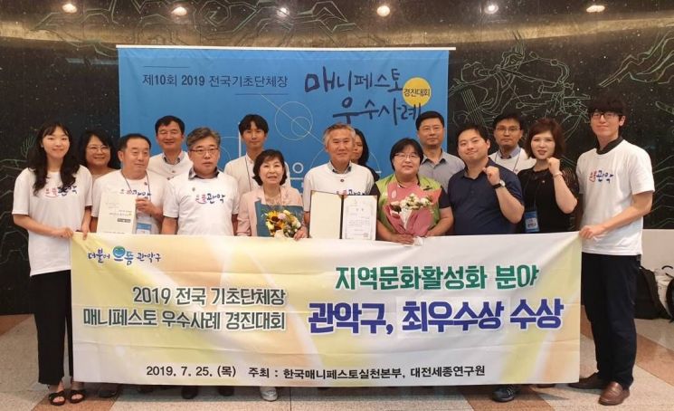 관악구, 매니페스토 우수사례 경진대회 ‘최우수상’ 수상