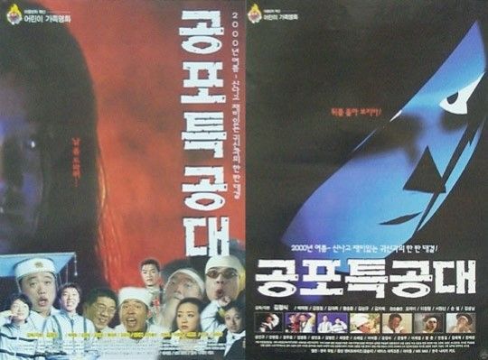 유튜버 이승국이 '철파엠'에 출연해 영화 '공포특공대' 관련 이야기를 나눴다./사진=네이버 영화