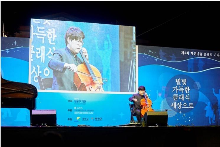 현대차 정몽구 재단, 제 5회 계촌마을 클래식 거리 축제 개최