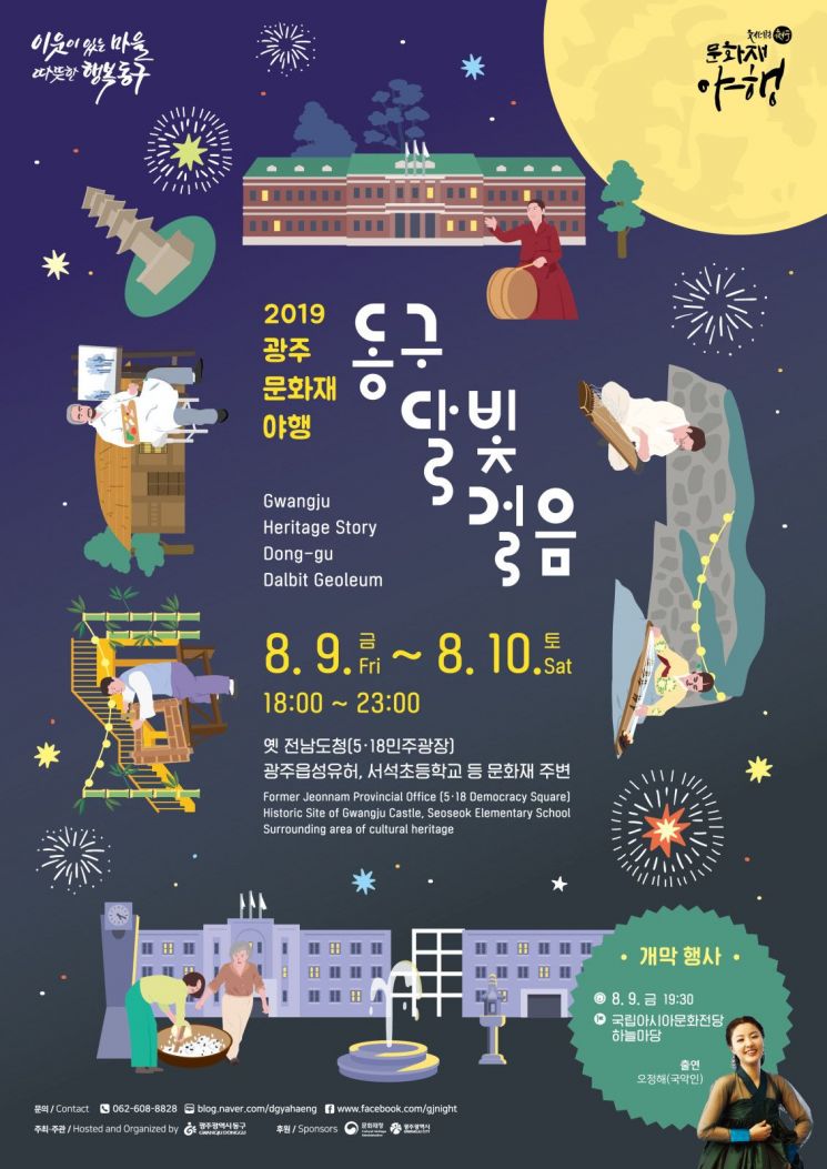 광주 동구, 코레일과 연계 ‘달빛걸음 기차여행’ 상품 판매