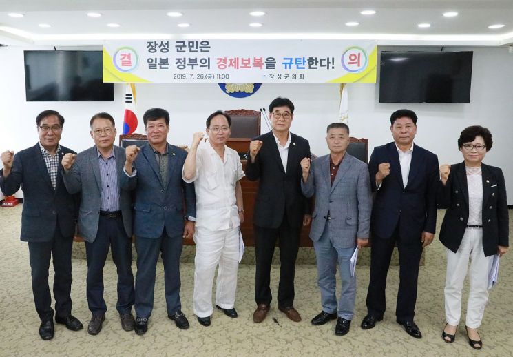 장성군의회 ‘일본 정부 경제보복 규탄’