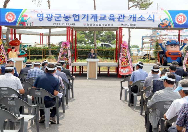 영광군 ‘농업기계교육관’ 개소