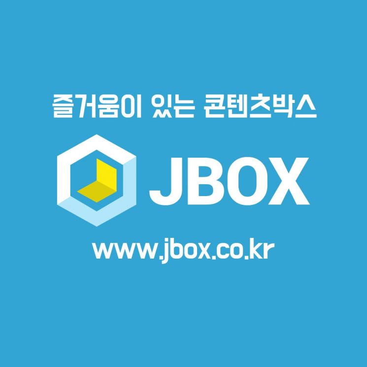 JBOX! '여름 맞이 갓성비! 이벤트'