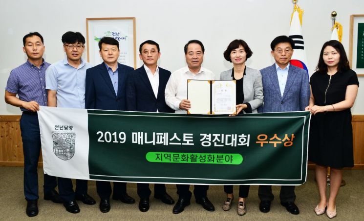 담양군 ‘2019 매니페스토 우수사례 경진대회’ 우수상 수상