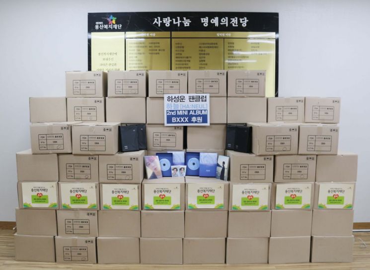 [포토]그룹 워너원 출신 하성운 팬클럽 미니앨범 'BXXX' 3700장 용산복지재단에 전달