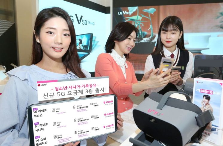 LGU+, 5G요금제 '월 3만원대'로 낮췄다